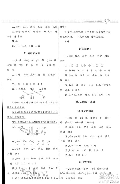 北京师范大学出版社2023小学同步测控优化设计课堂练习二年级语文下册人教版福建专版参考答案 北京师范大学出版社2023小学同步测控优化设计课堂练习二年级语文下册人教版福建专版参考答案