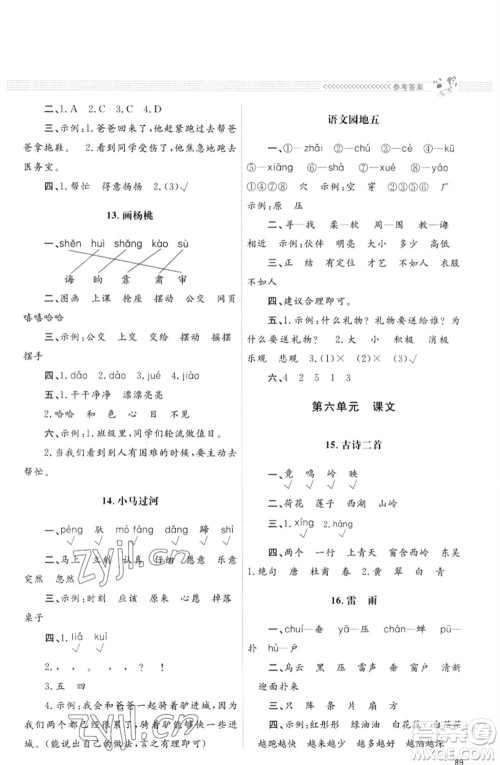 北京师范大学出版社2023小学同步测控优化设计课堂练习二年级语文下册人教版福建专版参考答案 北京师范大学出版社2023小学同步测控优化设计课堂练习二年级语文下册人教版福建专版参考答案