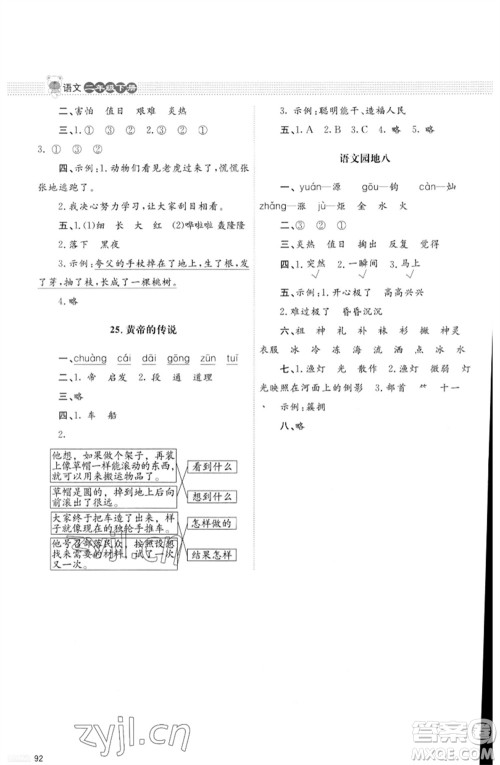 北京师范大学出版社2023小学同步测控优化设计课堂练习二年级语文下册人教版福建专版参考答案 北京师范大学出版社2023小学同步测控优化设计课堂练习二年级语文下册人教版福建专版参考答案