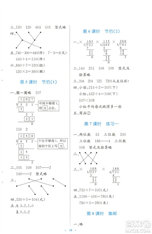 北京师范大学出版社2023小学同步测控优化设计三年级数学下册北师大版天津专版参考答案