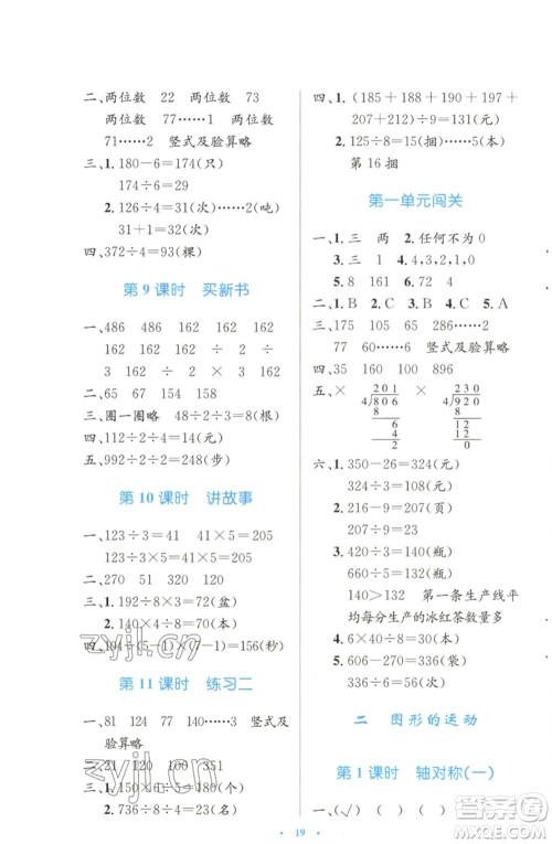 北京师范大学出版社2023小学同步测控优化设计三年级数学下册北师大版天津专版参考答案