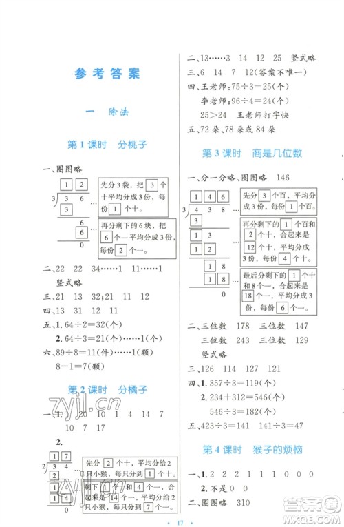 北京师范大学出版社2023小学同步测控优化设计三年级数学下册北师大版天津专版参考答案