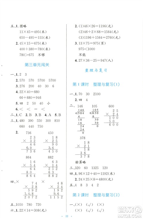 北京师范大学出版社2023小学同步测控优化设计三年级数学下册北师大版天津专版参考答案