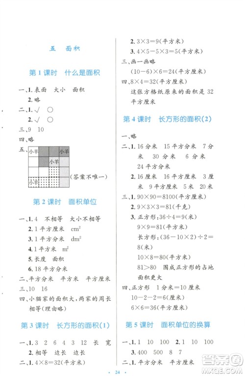 北京师范大学出版社2023小学同步测控优化设计三年级数学下册北师大版天津专版参考答案