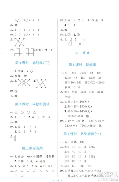 北京师范大学出版社2023小学同步测控优化设计三年级数学下册北师大版天津专版参考答案