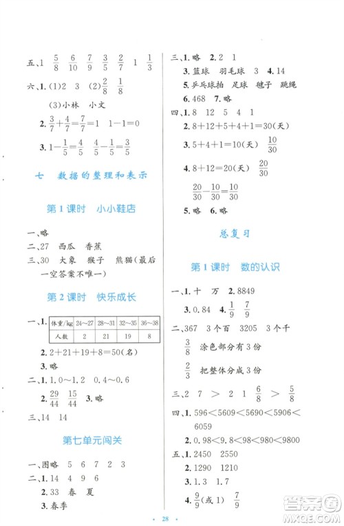 北京师范大学出版社2023小学同步测控优化设计三年级数学下册北师大版天津专版参考答案