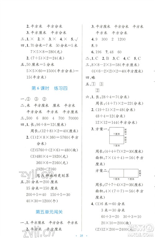 北京师范大学出版社2023小学同步测控优化设计三年级数学下册北师大版天津专版参考答案