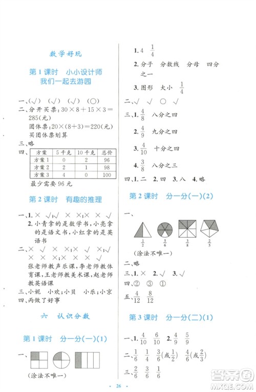 北京师范大学出版社2023小学同步测控优化设计三年级数学下册北师大版天津专版参考答案