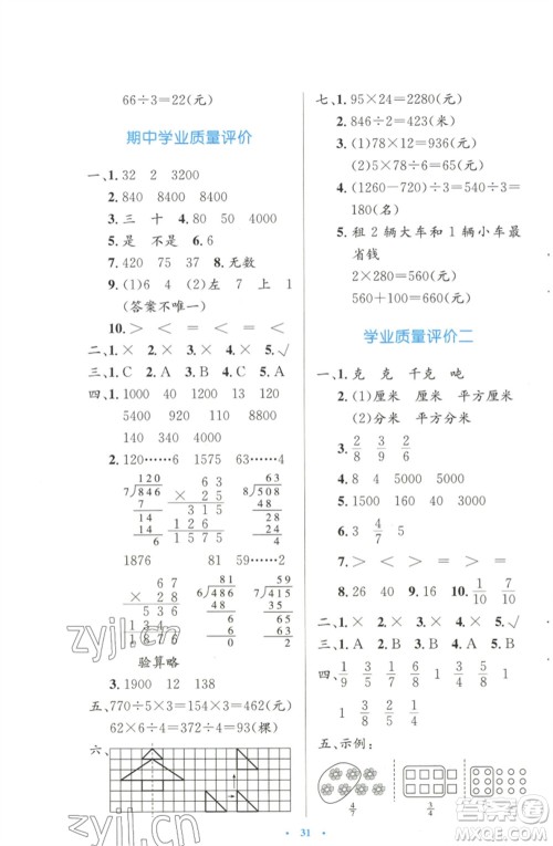 北京师范大学出版社2023小学同步测控优化设计三年级数学下册北师大版天津专版参考答案