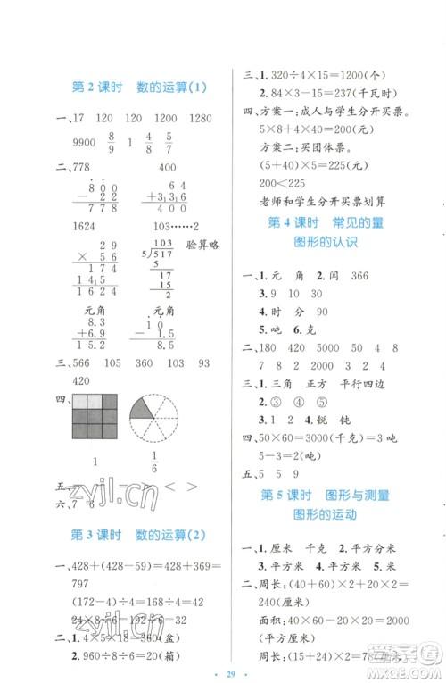 北京师范大学出版社2023小学同步测控优化设计三年级数学下册北师大版天津专版参考答案