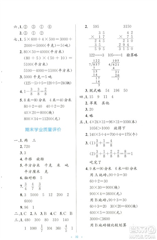 北京师范大学出版社2023小学同步测控优化设计三年级数学下册北师大版天津专版参考答案