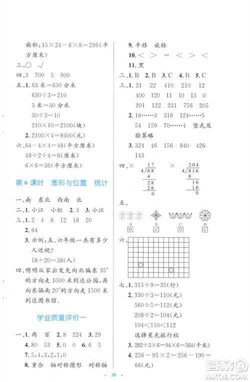 北京师范大学出版社2023小学同步测控优化设计三年级数学下册北师大版天津专版参考答案