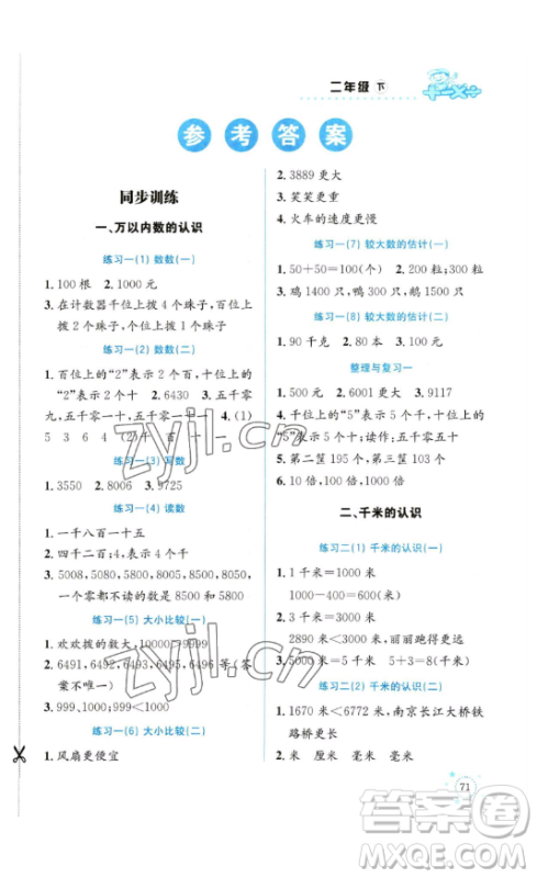 云南科技出版社2023解决问题专项训练二年级数学下册西师大版参考答案