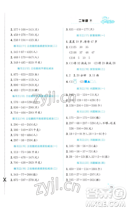 云南科技出版社2023解决问题专项训练二年级数学下册西师大版参考答案