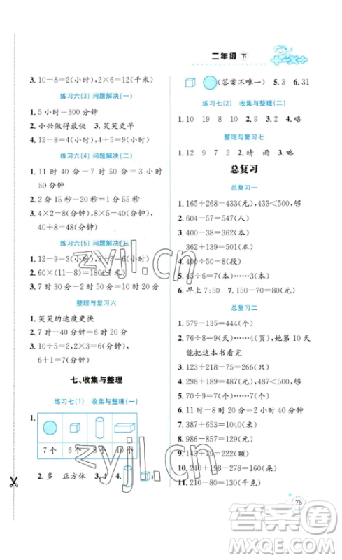 云南科技出版社2023解决问题专项训练二年级数学下册西师大版参考答案