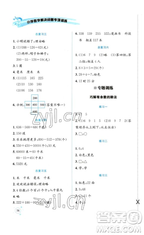 云南科技出版社2023解决问题专项训练二年级数学下册西师大版参考答案