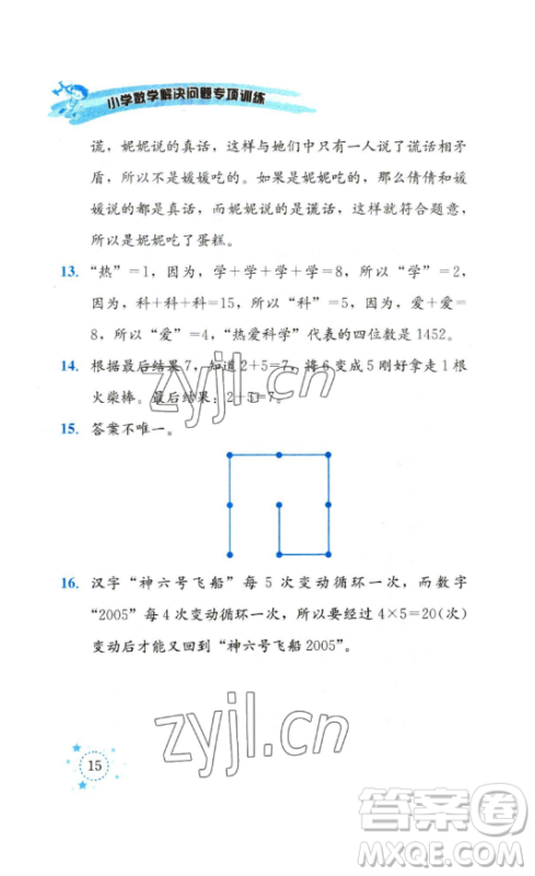 云南科技出版社2023解决问题专项训练二年级数学下册西师大版参考答案