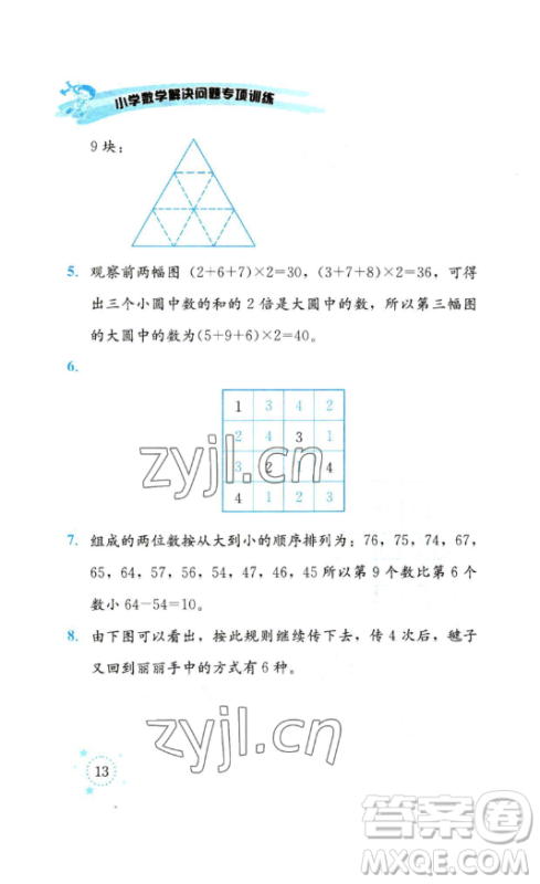 云南科技出版社2023解决问题专项训练二年级数学下册西师大版参考答案