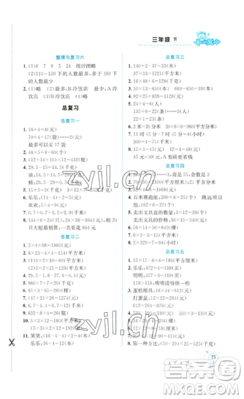 云南科技出版社2023解决问题专项训练三年级数学下册西师大版参考答案 云南科技出版社2023解决问题专项训练三年级数学下册西师大版参考答案