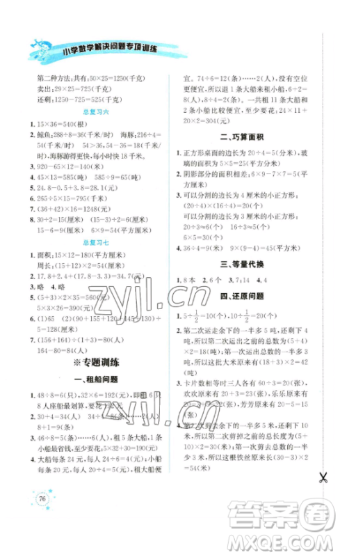 云南科技出版社2023解决问题专项训练三年级数学下册西师大版参考答案 云南科技出版社2023解决问题专项训练三年级数学下册西师大版参考答案