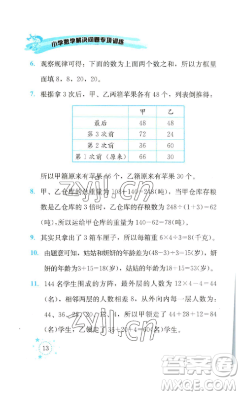 云南科技出版社2023解决问题专项训练三年级数学下册西师大版参考答案 云南科技出版社2023解决问题专项训练三年级数学下册西师大版参考答案