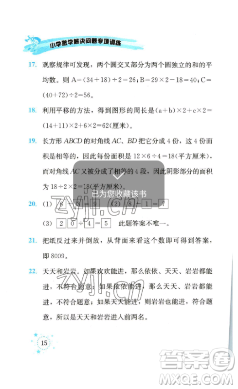 云南科技出版社2023解决问题专项训练三年级数学下册西师大版参考答案 云南科技出版社2023解决问题专项训练三年级数学下册西师大版参考答案