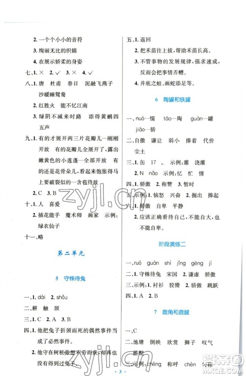 人民教育出版社2023小学同步测控优化设计三年级语文下册人教版增强版参考答案