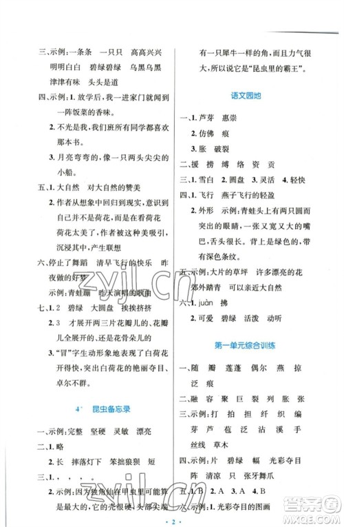 人民教育出版社2023小学同步测控优化设计三年级语文下册人教版增强版参考答案