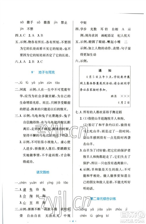 人民教育出版社2023小学同步测控优化设计三年级语文下册人教版增强版参考答案
