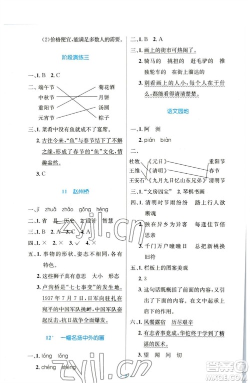 人民教育出版社2023小学同步测控优化设计三年级语文下册人教版增强版参考答案