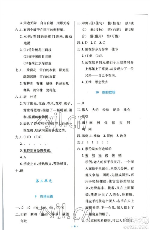 人民教育出版社2023小学同步测控优化设计三年级语文下册人教版增强版参考答案