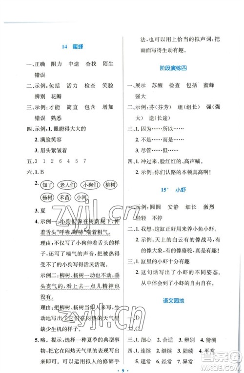 人民教育出版社2023小学同步测控优化设计三年级语文下册人教版增强版参考答案