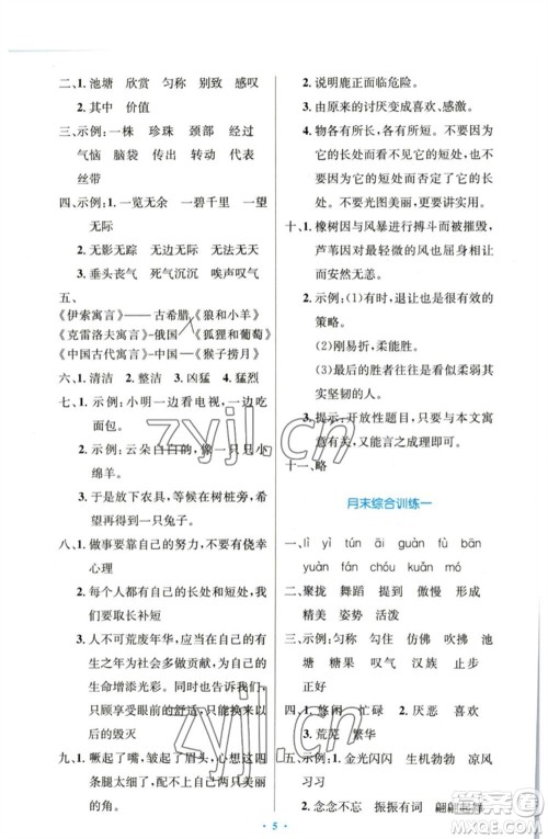 人民教育出版社2023小学同步测控优化设计三年级语文下册人教版增强版参考答案