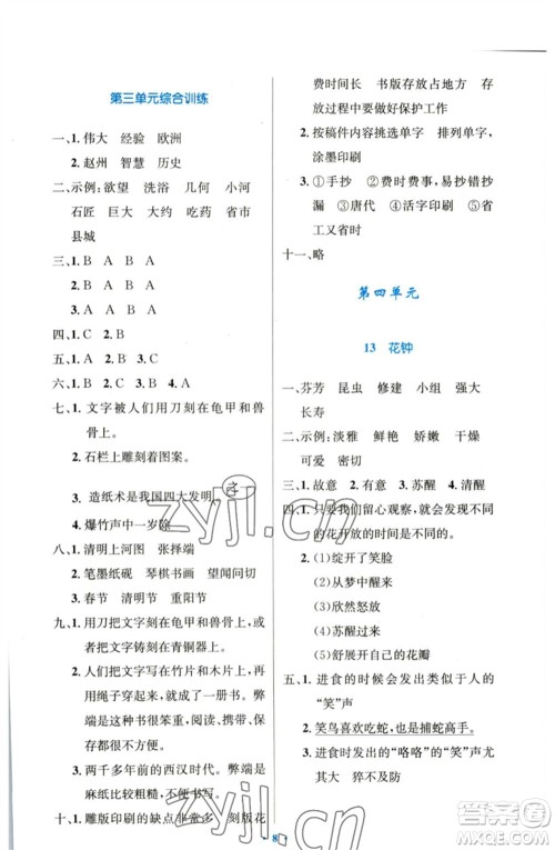 人民教育出版社2023小学同步测控优化设计三年级语文下册人教版增强版参考答案