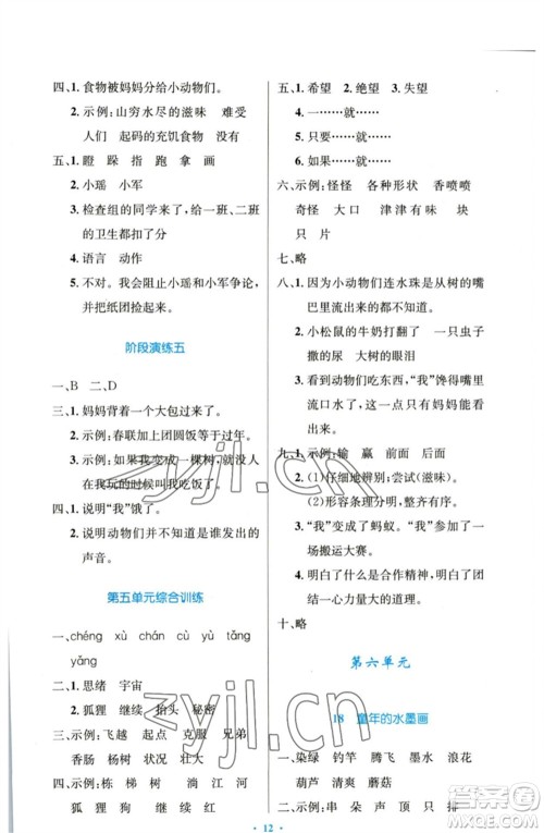 人民教育出版社2023小学同步测控优化设计三年级语文下册人教版增强版参考答案