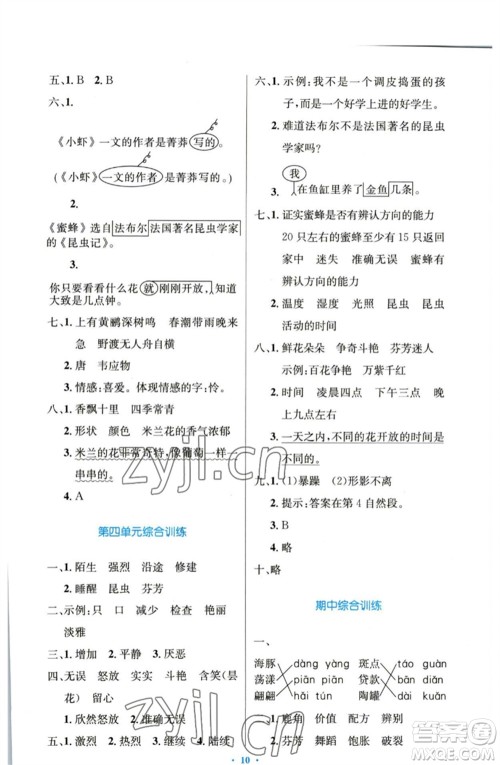 人民教育出版社2023小学同步测控优化设计三年级语文下册人教版增强版参考答案