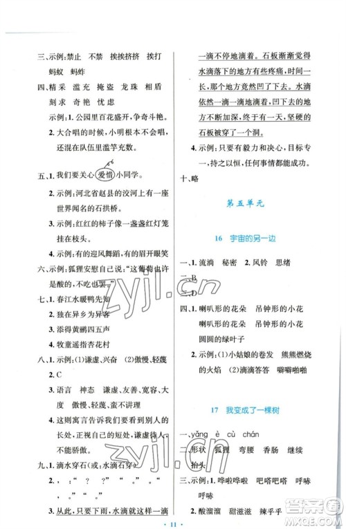 人民教育出版社2023小学同步测控优化设计三年级语文下册人教版增强版参考答案