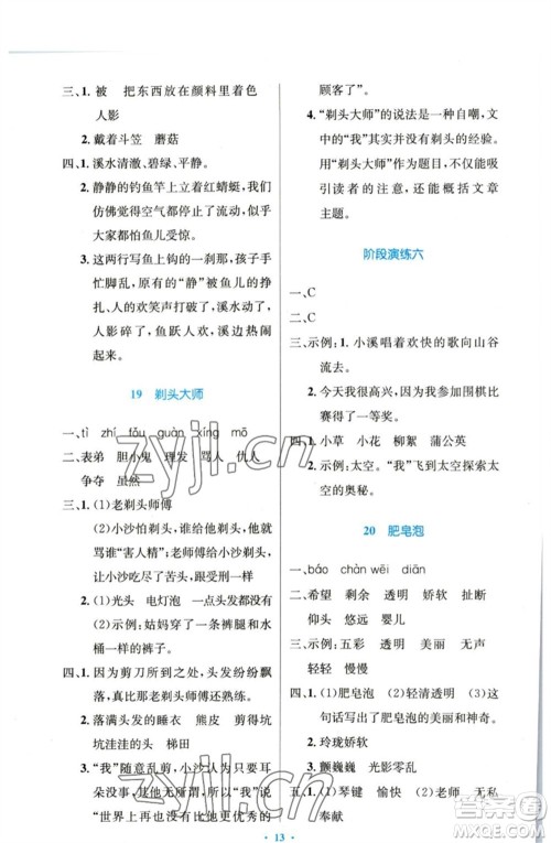 人民教育出版社2023小学同步测控优化设计三年级语文下册人教版增强版参考答案