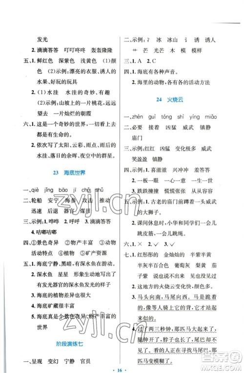 人民教育出版社2023小学同步测控优化设计三年级语文下册人教版增强版参考答案