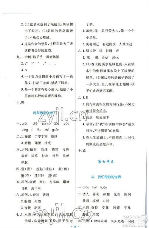 人民教育出版社2023小学同步测控优化设计三年级语文下册人教版增强版参考答案