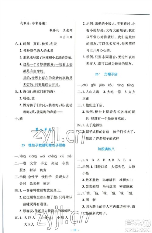 人民教育出版社2023小学同步测控优化设计三年级语文下册人教版增强版参考答案