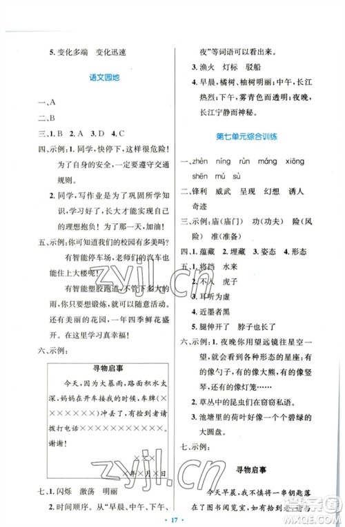 人民教育出版社2023小学同步测控优化设计三年级语文下册人教版增强版参考答案