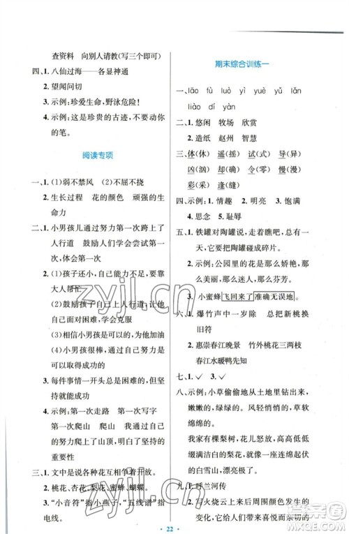 人民教育出版社2023小学同步测控优化设计三年级语文下册人教版增强版参考答案