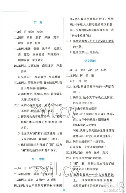 人民教育出版社2023小学同步测控优化设计三年级语文下册人教版增强版参考答案