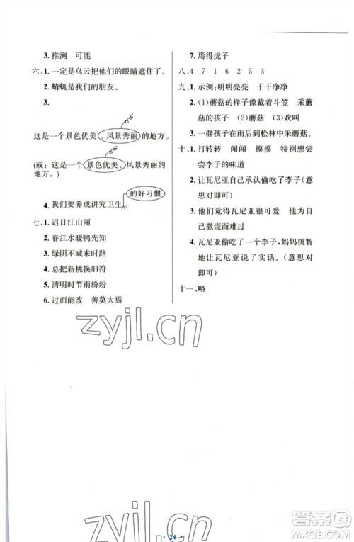 人民教育出版社2023小学同步测控优化设计三年级语文下册人教版增强版参考答案