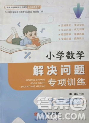 云南科技出版社2023解决问题专项训练四年级数学下册西师大版参考答案