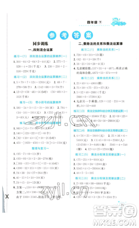 云南科技出版社2023解决问题专项训练四年级数学下册西师大版参考答案