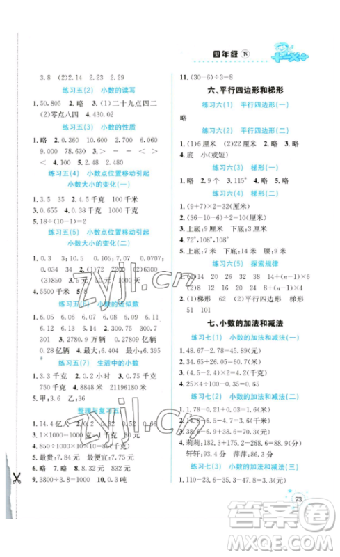 云南科技出版社2023解决问题专项训练四年级数学下册西师大版参考答案