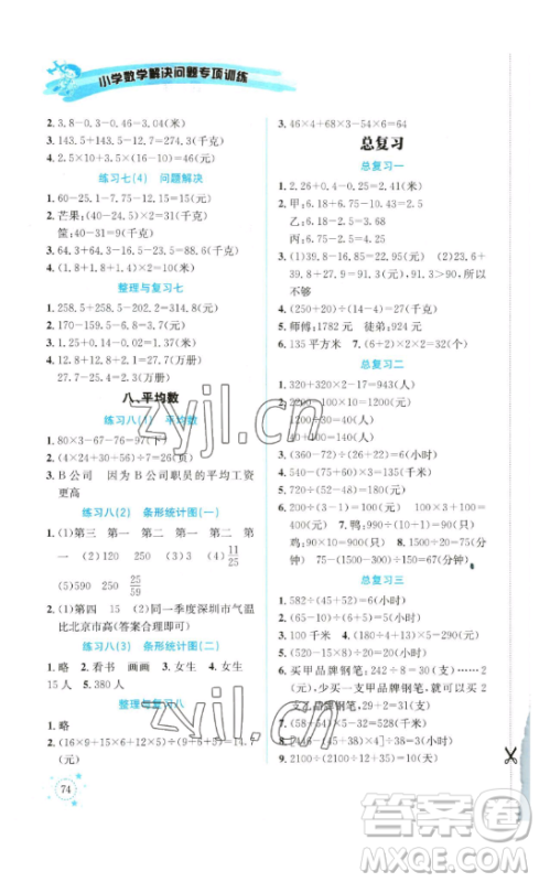 云南科技出版社2023解决问题专项训练四年级数学下册西师大版参考答案