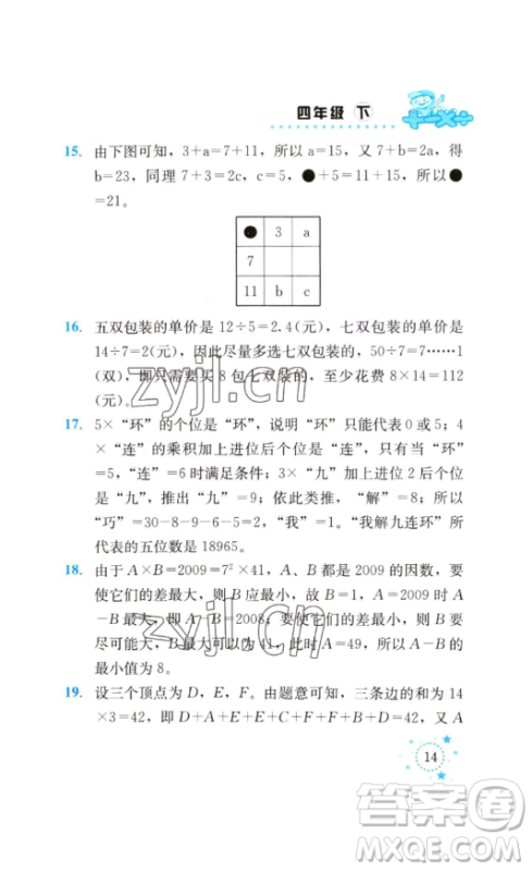 云南科技出版社2023解决问题专项训练四年级数学下册西师大版参考答案